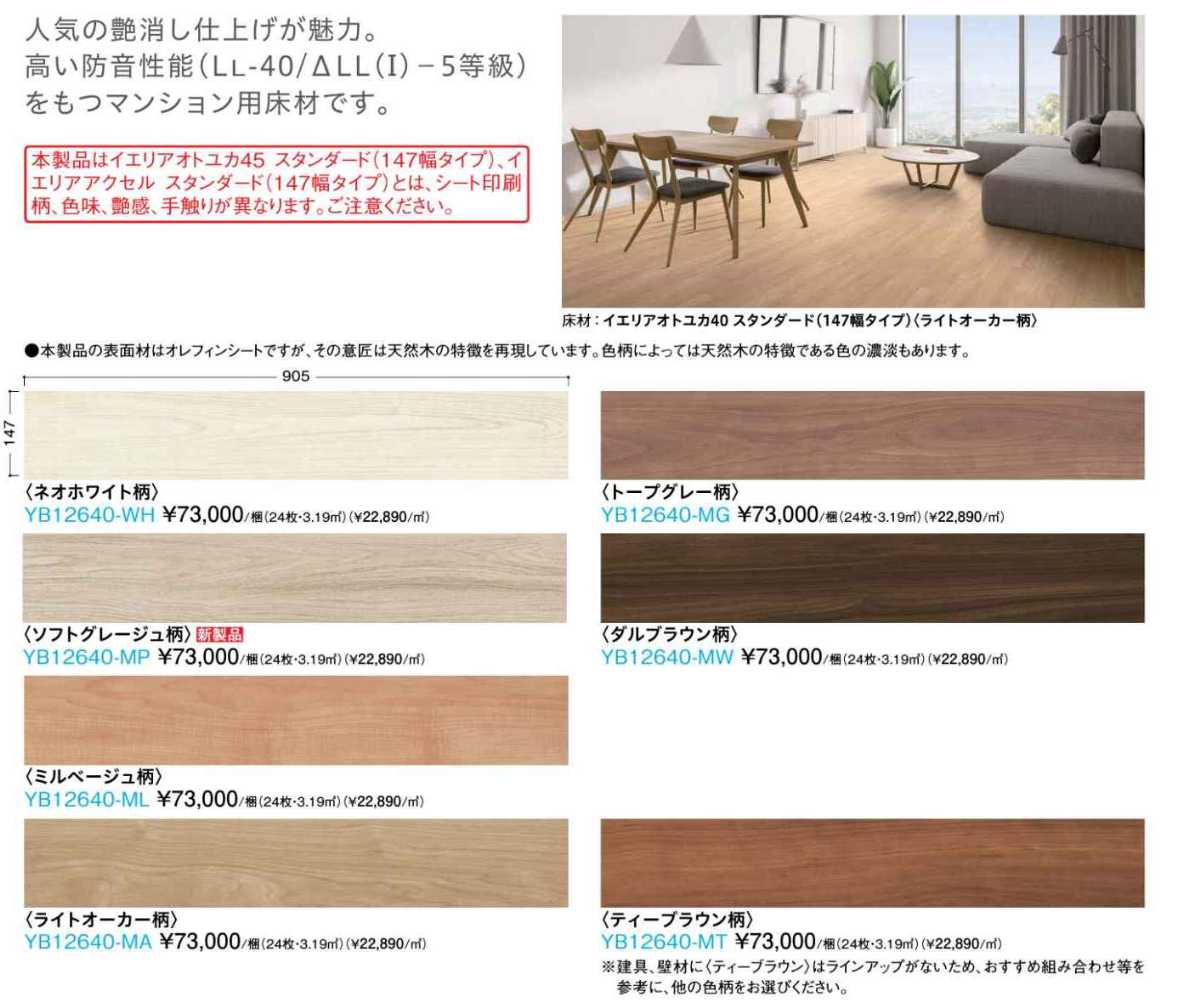 フローリング リフォーム 